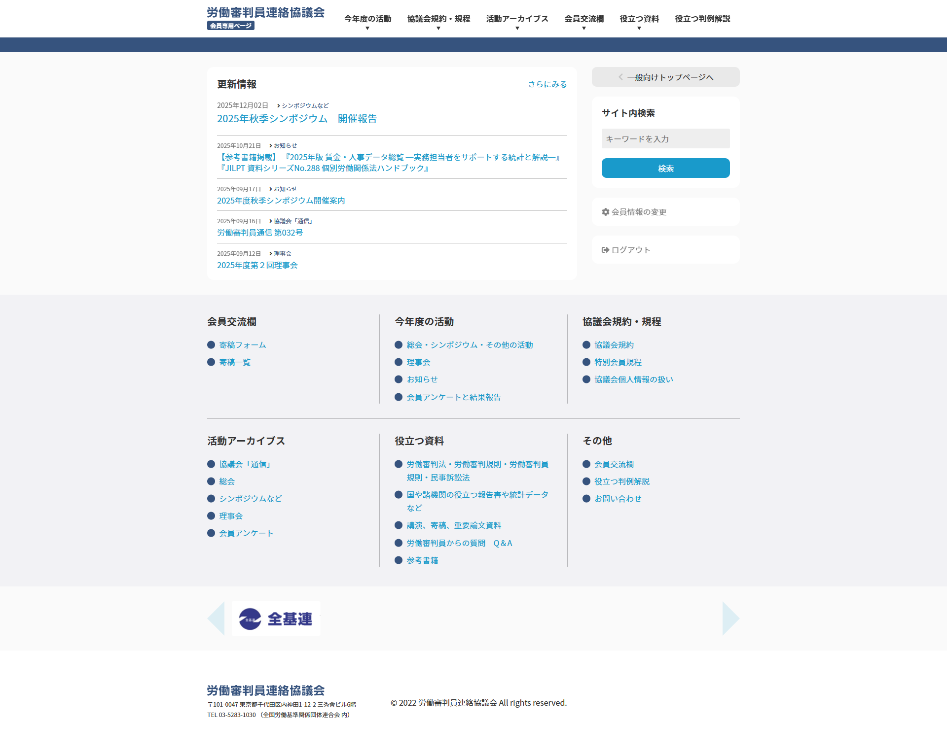 会員専用ページ