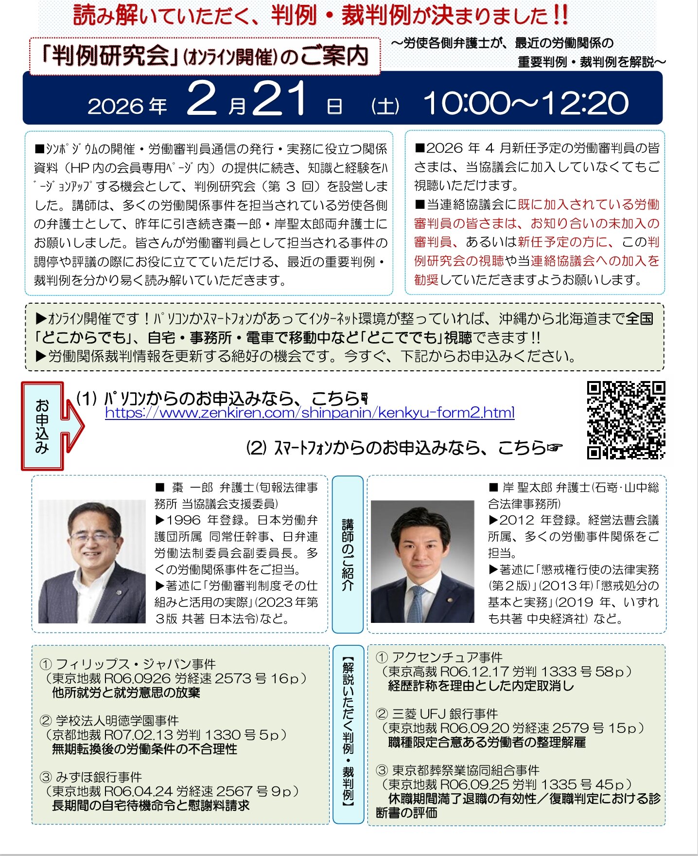 判例研究会案内.jpeg